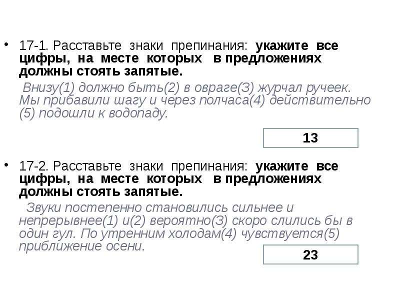 Расставьте знаки препинания укажите цифры на месте которых должны стоять запятые на картине левитана