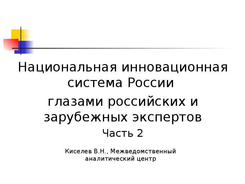 Национальная инновационная система это