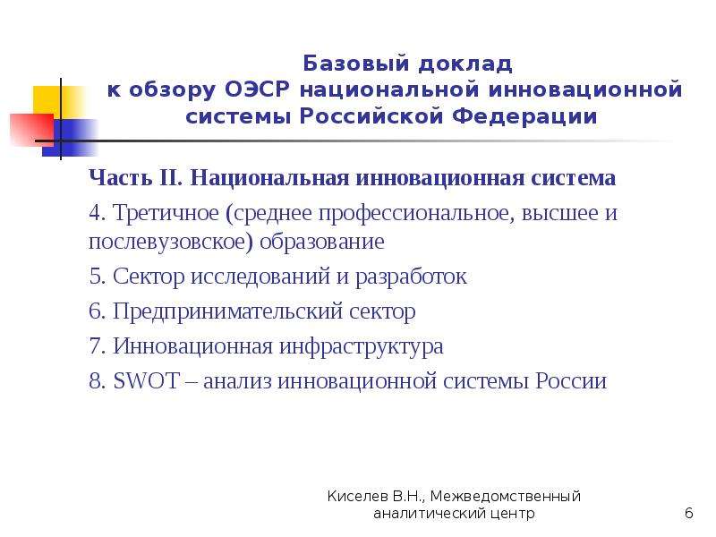 Инновационная система высшего образования. Национальная инновационная система. Национальная инновационная система Франции.