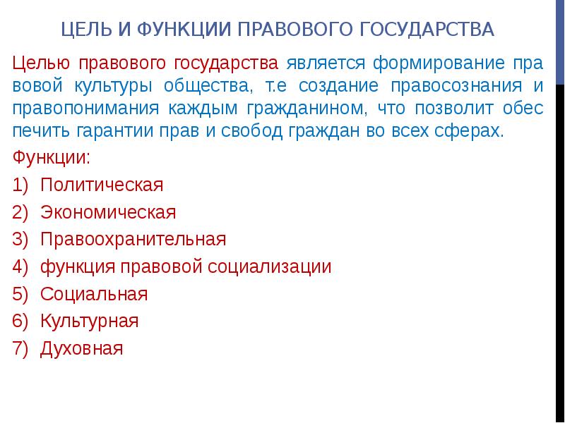 Гражданское общество и правовое государство сложный план