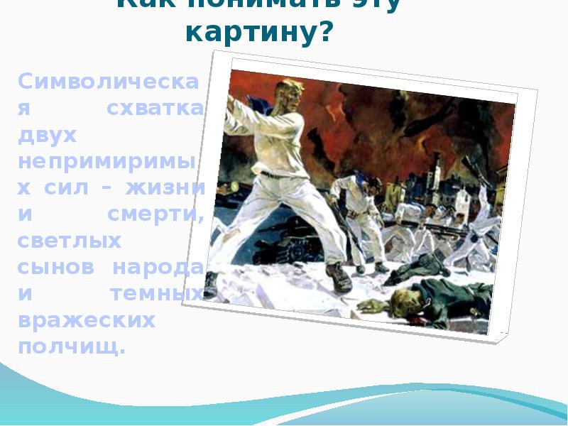 Автор картины оборона севастополя 7 букв сканворд