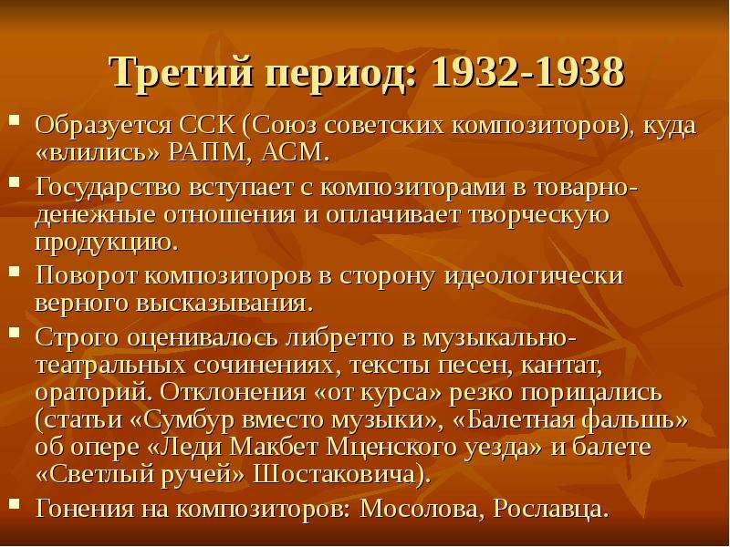 Реферат: Музыка в Советский и постсоветский периоды