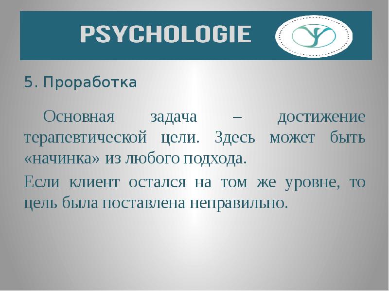 Цель том. Проработка чувства вины упражнения. Педагогическая упущение что такое.