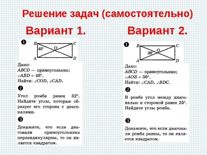 Проект на тему прямоугольник 8 класс