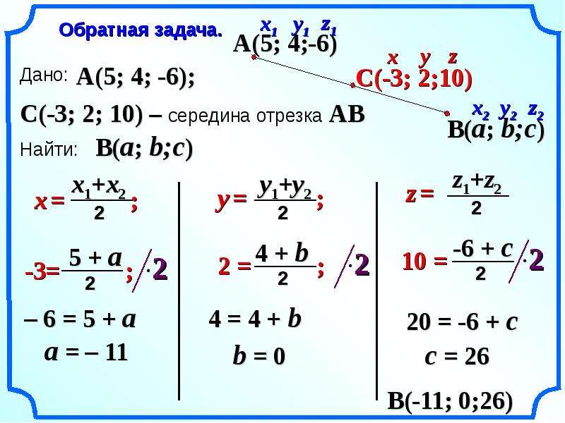 Простейшие задачи в координатах 9 класс презентация атанасян