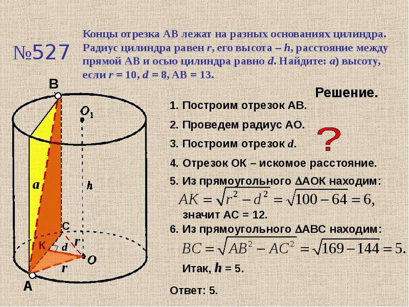 Презентация по цилиндру