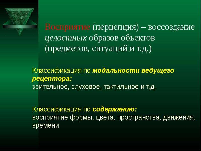 Образ объекта. Познавательные процессы восприятие. Познавательные психические процессы презентация. Образы восприятия. Восприятие перцепция.