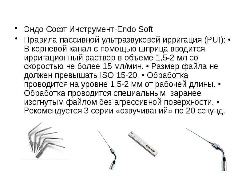 Ирригация корневых каналов презентация