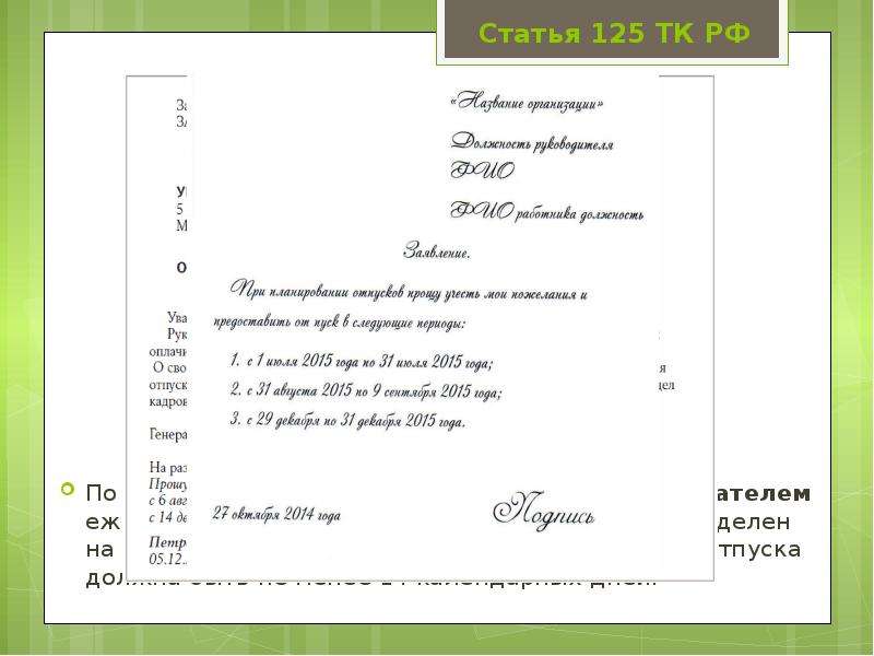 125 тк. Трудовой кодекс ст.125. Ст 125 ТК РФ. Статья 125 трудового кодекса. 125 Статья трудового кодекса РФ об отпуске.