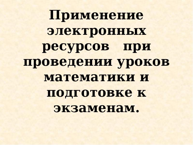 Уроки с использованием электронных ресурсов. Сложноподчиненное предложение местоименно определительное. Высказывание про связную речь. Развитие Связной устной речи. Ученые связная речь.