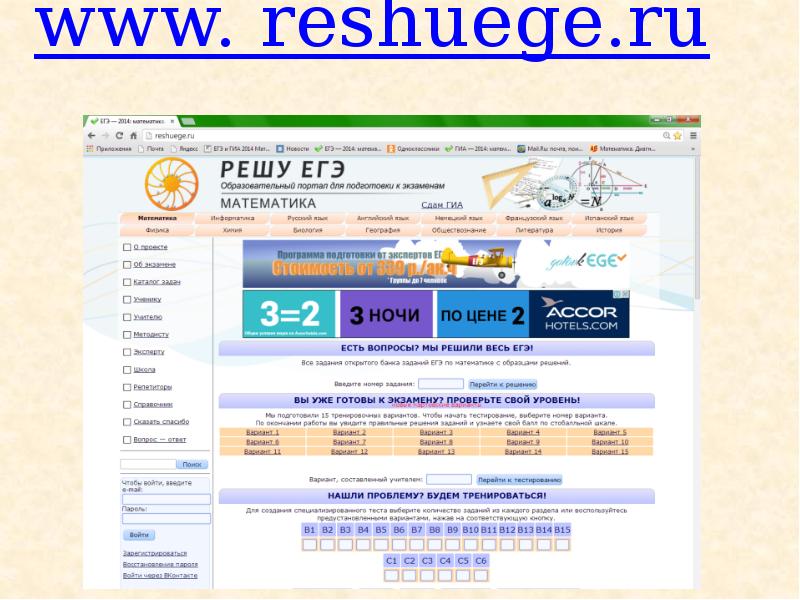 Уроки с использованием электронных ресурсов. Reshuege математика. Reshuege.ru. Reshuege inf. Reshuege PNG.