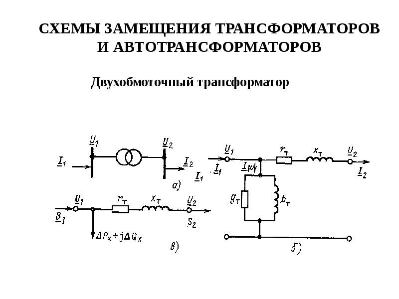 Двухобмоточный трансформатор схема