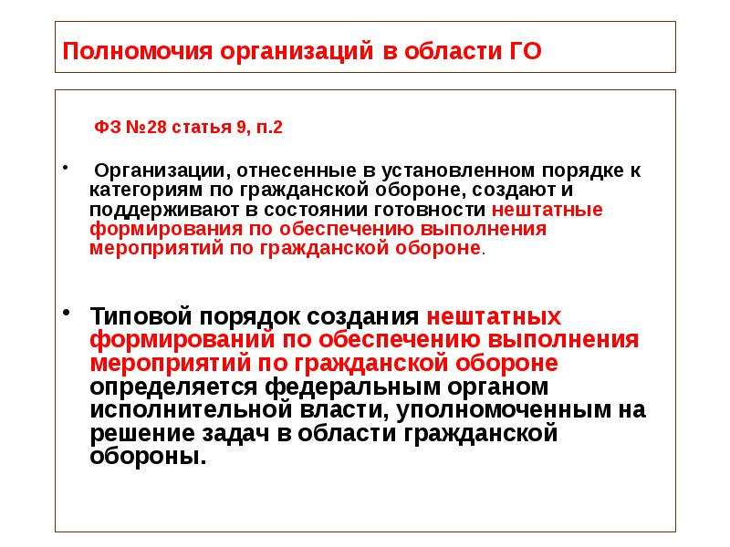 В организационном плане гражданская оборона