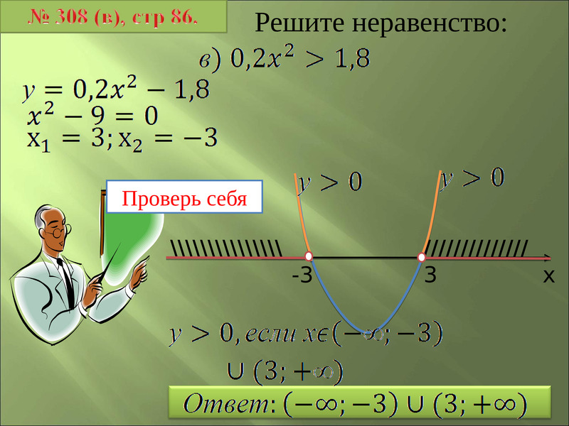 Неравенства второй степени с одной переменной. Неравенства второй степени с одной переменной 9 класс. Решение неравенств второй степени с одной переменной. Неравенства с одной переменной 9 класс. Решение неравенств с одной переменной 9 класс.