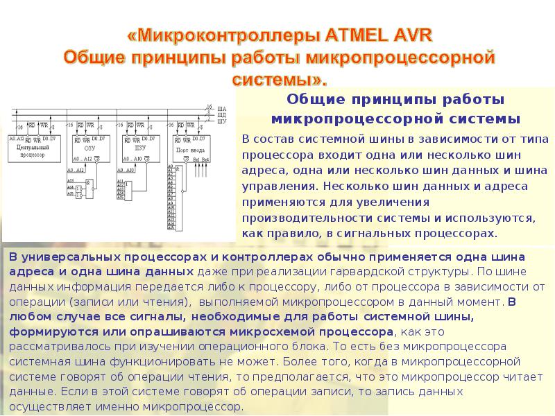 Курсовой проект микроконтроллеры