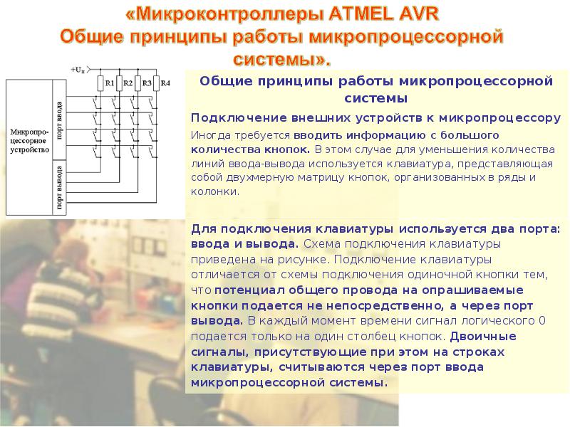 Курсовой проект микроконтроллеры