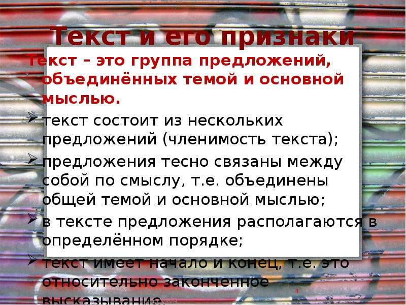 Предлагаю объединение. Текст и его особенности. Определите признаки текста. Текст и его признаки. Текст это группа предложений.