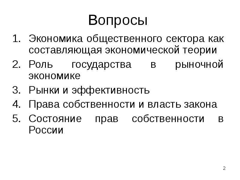 План на тему государство в рыночной экономике