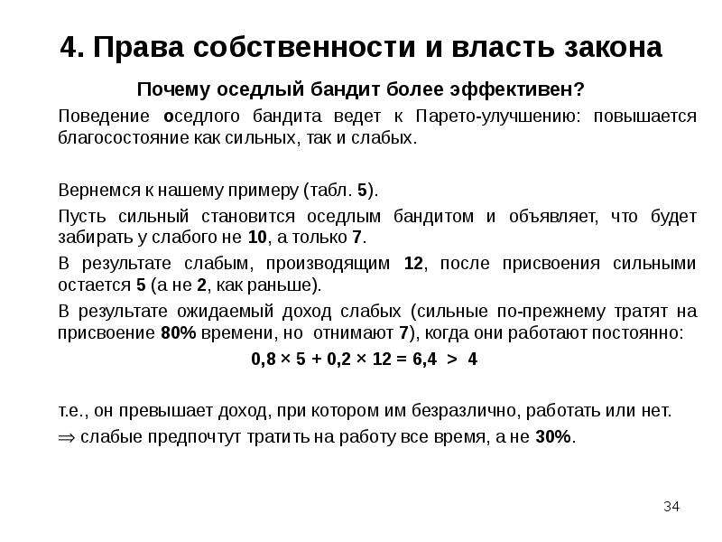 Оседлый бандит. Теория оседлого бандита. Концепция "оседлого бандита" м. Аузан. Теория оседлого бандита кратко. Теория оседлого бандита происхождения государства.