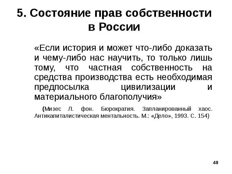 Правое состояние. Состояние в праве. Состояние права.