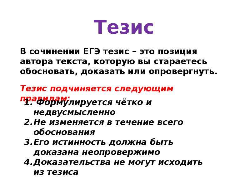 Что такое тезисы проекта