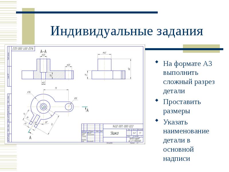 Сложное сечение на чертеже