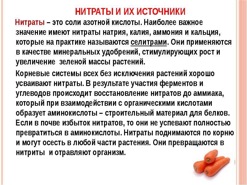 Характеристика нитритов. Нитрат. Нитраты и нитриты. Нитриты в продуктах питания. Азотная кислота нитраты.