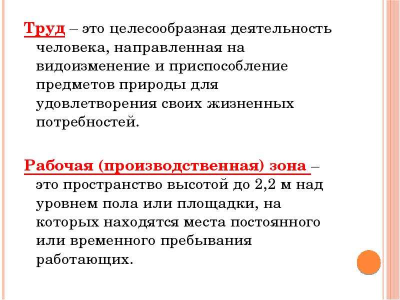 Целесообразная деятельность человека. Труд это целесообразная деятельность. Труд целесообразная деятельность человека направленная на создание. Труд.