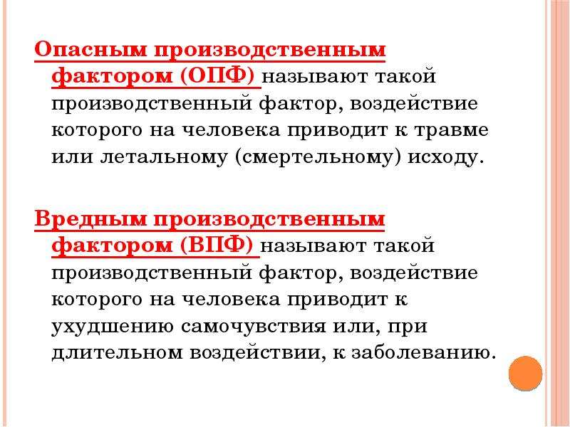 Классификация производственных факторов. Опасные и вредные производственные факторы на ЖД. Вредные производственные факторы на ЖД. Опасные производственные факторы на ЖД транспорте. Опасные и вредные факторы на ЖД транспорте.