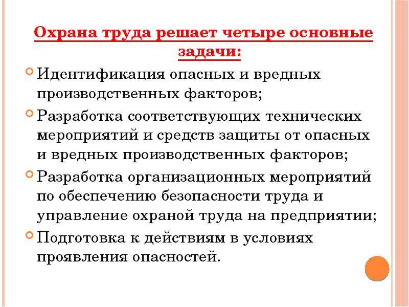 Соответствуют техническим. Задачи охраны труда. Главная задача охраны труда. Цели и задачи охраны труда. Понятие и задачи охраны труда.