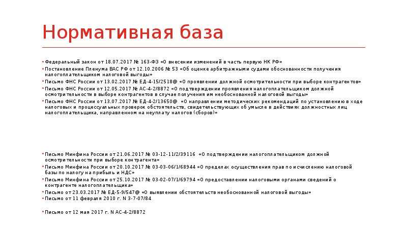 Пункт 1 статьи 93.1 налогового кодекса