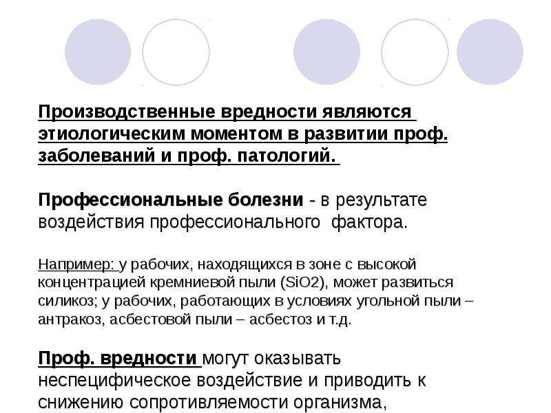 Основные производственные заболевания. Производственные вредности. Производственные вредности заболевания. Профессиональные вредности и профессиональные заболевания. Производственные вредности гигиена.