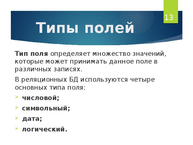 Тип поля date