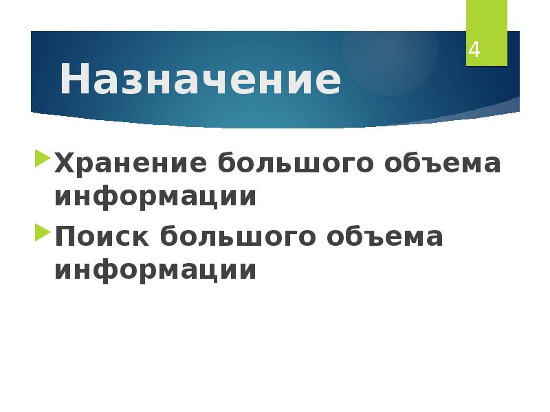 Назначение хранения