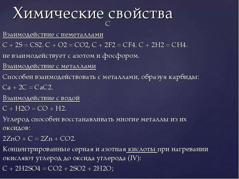 Металл плюс неметалл. Химические свойства h2 реагирует с c. Химические свойства фосфора при взаимодействии с металлом. Химические свойства углерода таблица. Химические свойства углерода c+h2.