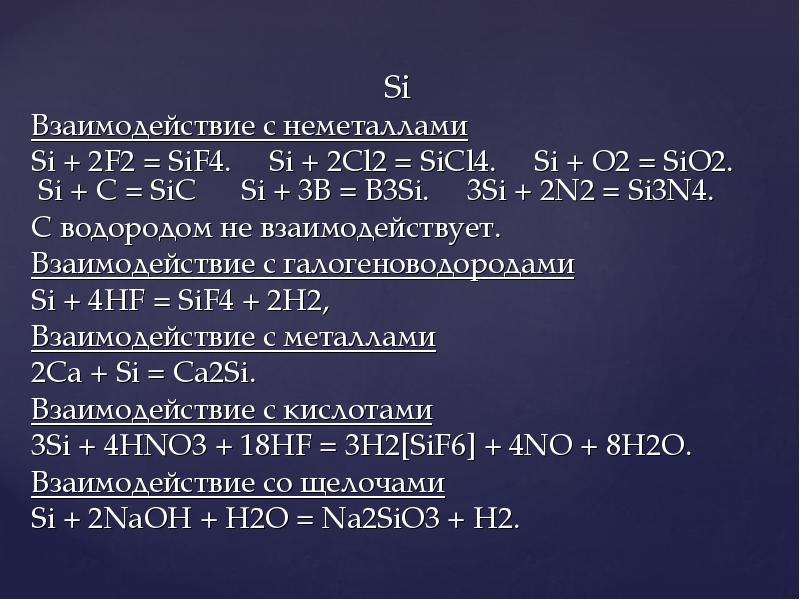 Дана схема превращений si sio2 na2sio3 x sio2