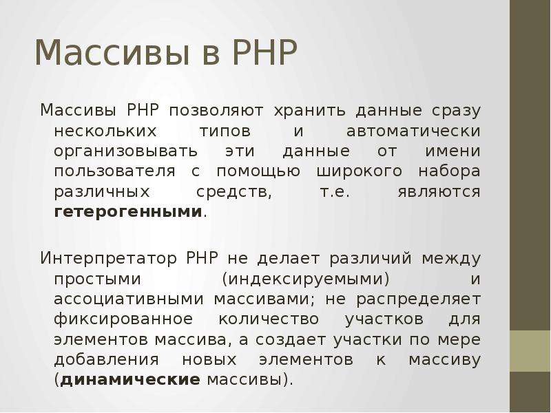 Массив пхп. Массивы в пхп. Темы рефератов про массивы. Виды массивов php.