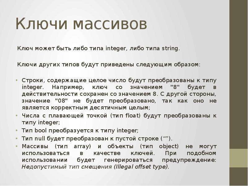 Массив ключ строка. Массив php ключ значение. Значение под ключ. Ключ значение.