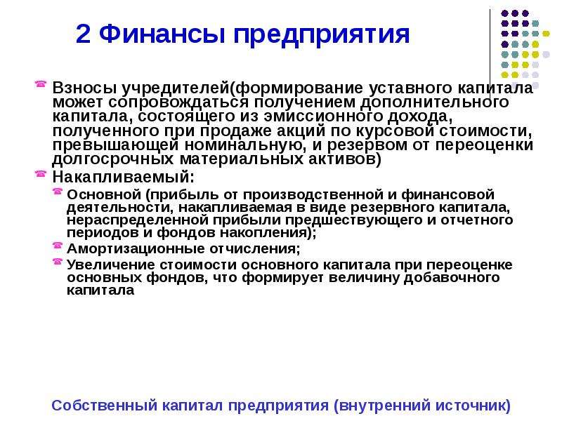 Вклады учредителей в уставный капитал. Взнос учредителя. Дополнительные источники накопления. Взносы учредителей картинка. Вкладом учредителей в уставный капитал могут быть тест с ответами.