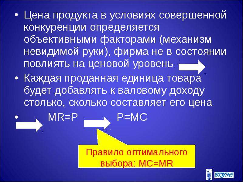 Один из слайдов называется совершенная чистая конкуренция