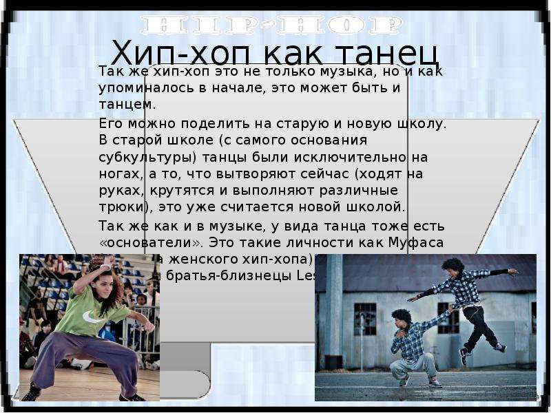 Танцы проект 9 класс