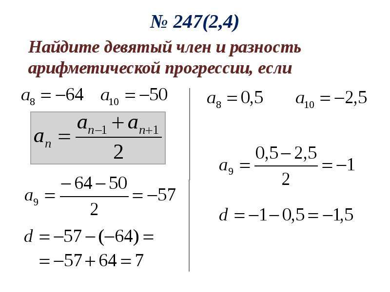 Как найти 9. Разность арифметической прогрессии примеры. Разность арифметической прогрессии формула. Формула разности арифметической прогрессии d. Разность d арифметической прогрессии.