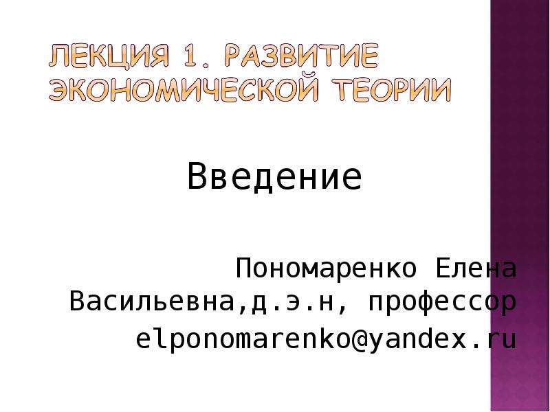 И с алексеевой введение в переводоведение. Пономаренко Елена профессор.