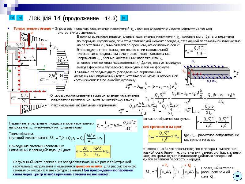 Пирогов конспект лекций по сопротивлению материалов