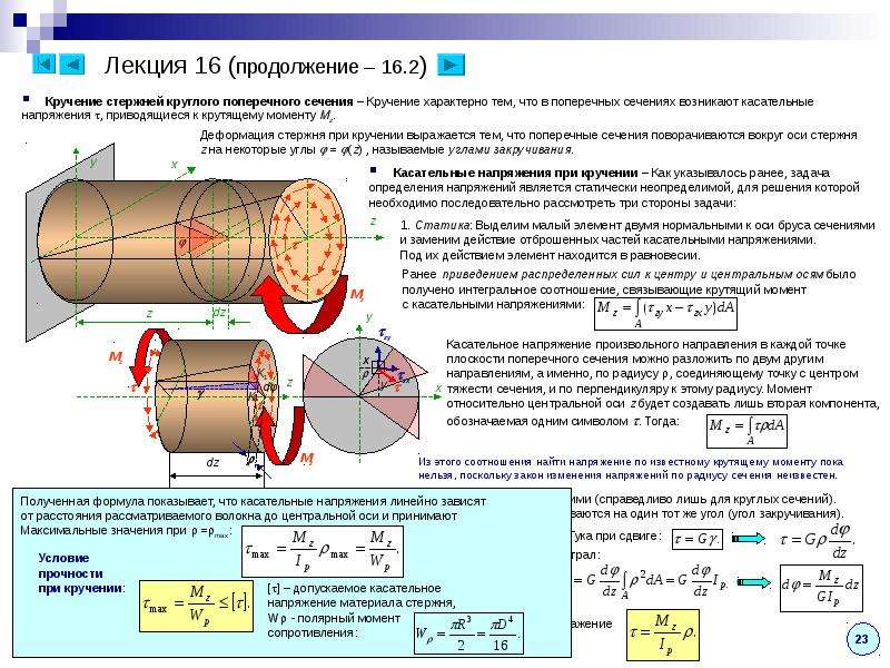 Стержень круглого сечения диаметром d нагружен как показано на рисунке модуль сдвига материала g