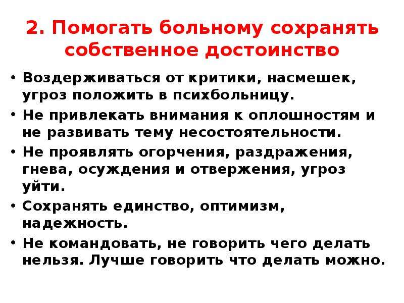 Пациент сохраниться. Критика насмешка угроза пояснение. Критика болезни сохраняется у больных, с какими идеями.