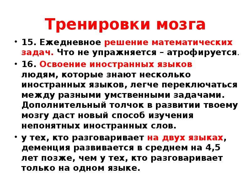 Решает ежедневные задачи. Детоксикация мозга упражнения. Атрофироваться это простыми словами.