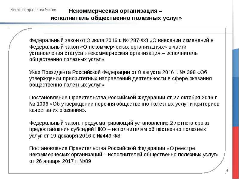 Порядок предоставления грантов в форме субсидий некоммерческим организациям