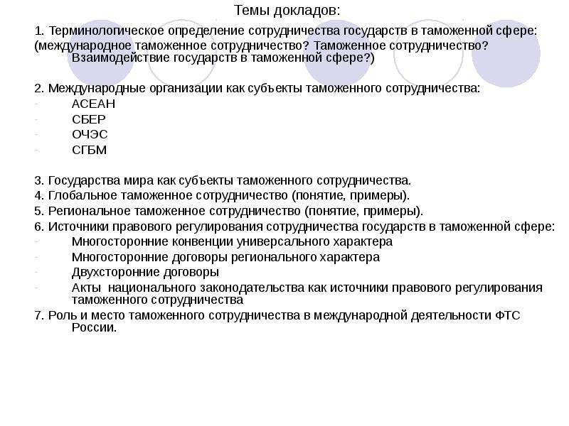 Формы международного таможенного сотрудничества презентация