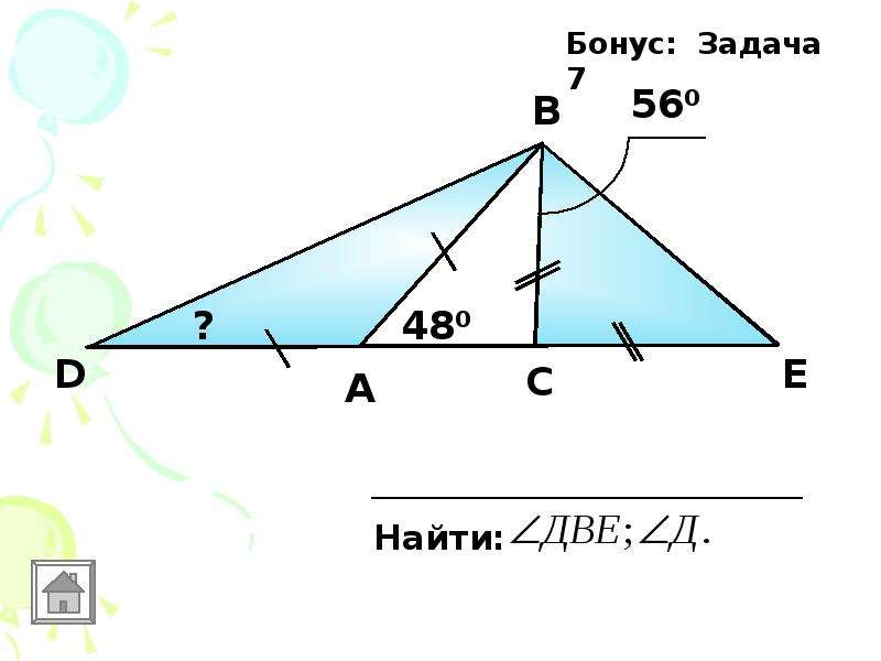 Найдите на рисунке длины отрезков bp. Бонус задачи. Задача бо:ну+сы=19.